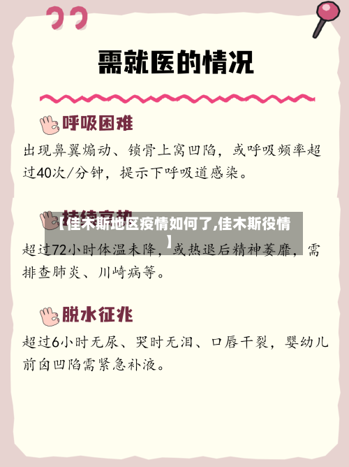 【佳木斯地区疫情如何了,佳木斯役情】