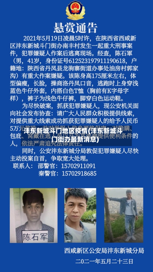 沣东新城斗门地区疫情(沣东新城斗门街办最新消息)