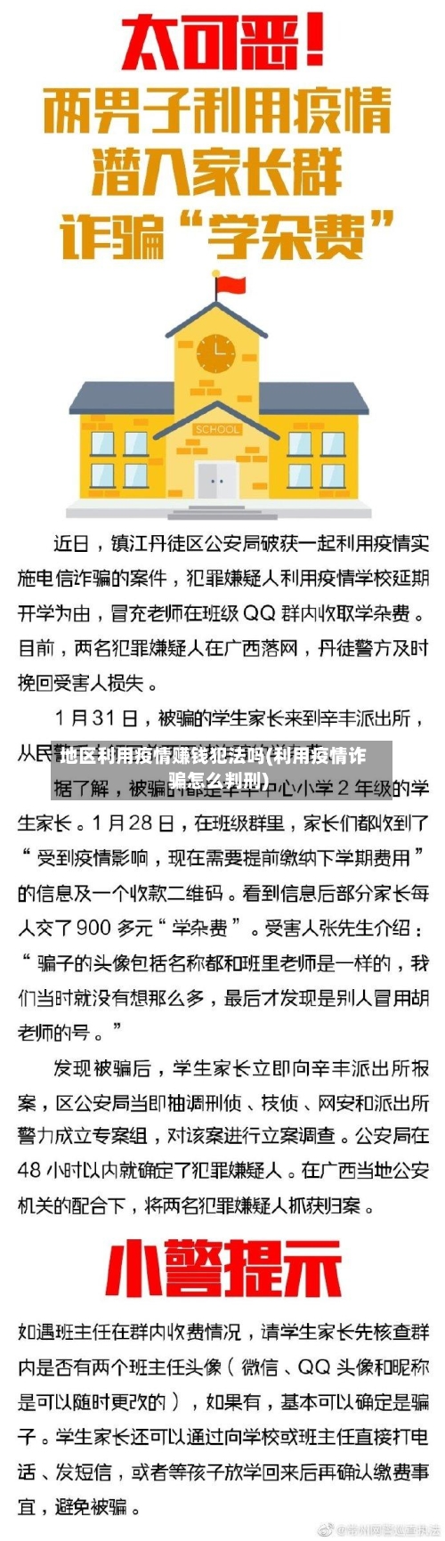 地区利用疫情赚钱犯法吗(利用疫情诈骗怎么判刑)