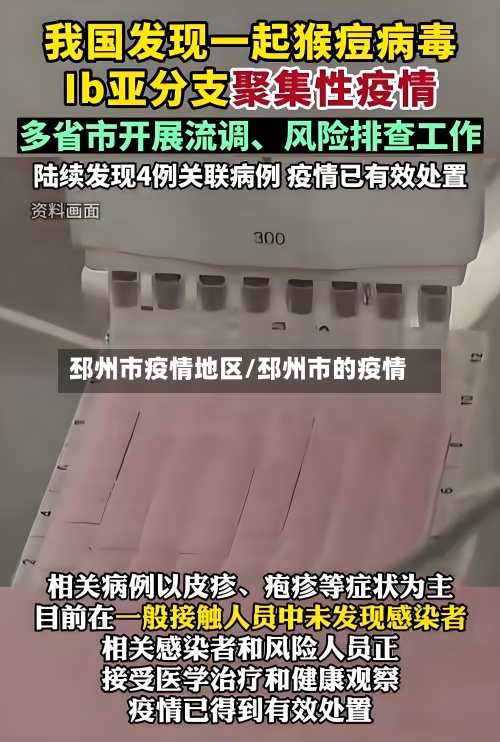 邳州市疫情地区/邳州市的疫情
