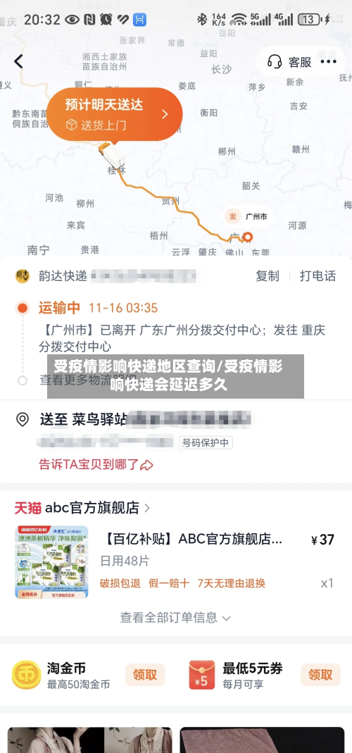 受疫情影响快递地区查询/受疫情影响快递会延迟多久