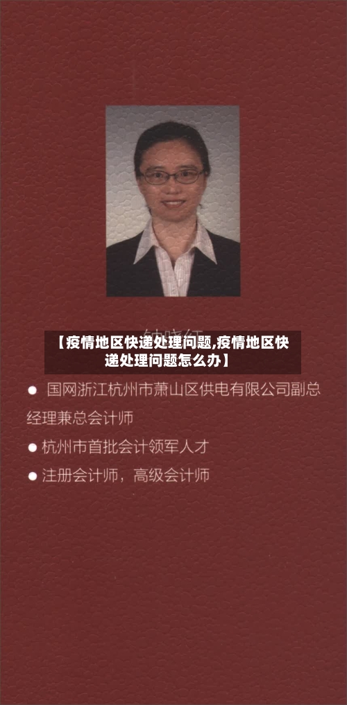 【疫情地区快递处理问题,疫情地区快递处理问题怎么办】