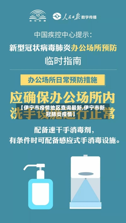 【伊宁市疫情地区查询最新,伊宁市新冠肺炎疫情】