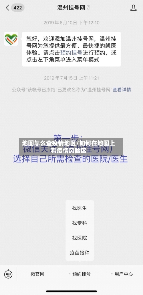 地图怎么查疫情地区/如何在地图上看疫情风险区