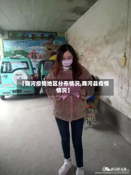 【商河疫情地区分布情况,商河县疫情情况】
