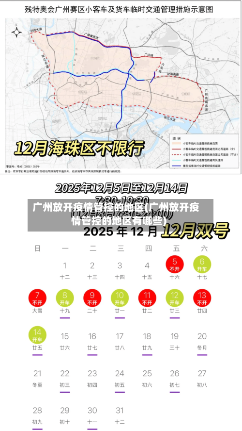 广州放开疫情管控的地区(广州放开疫情管控的地区有哪些)