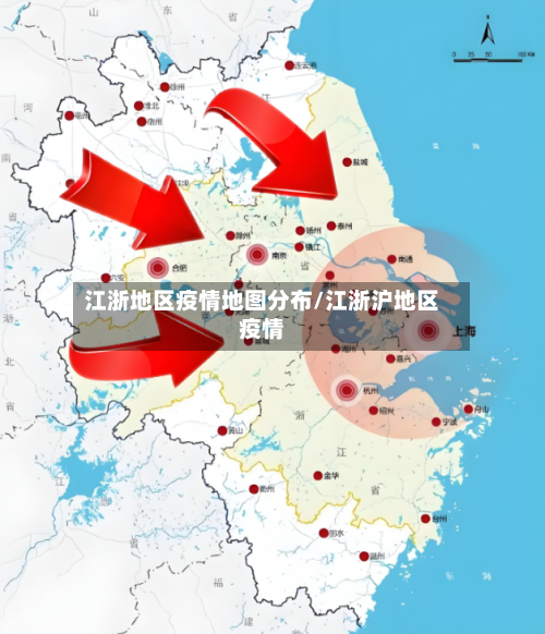 江浙地区疫情地图分布/江浙沪地区疫情
