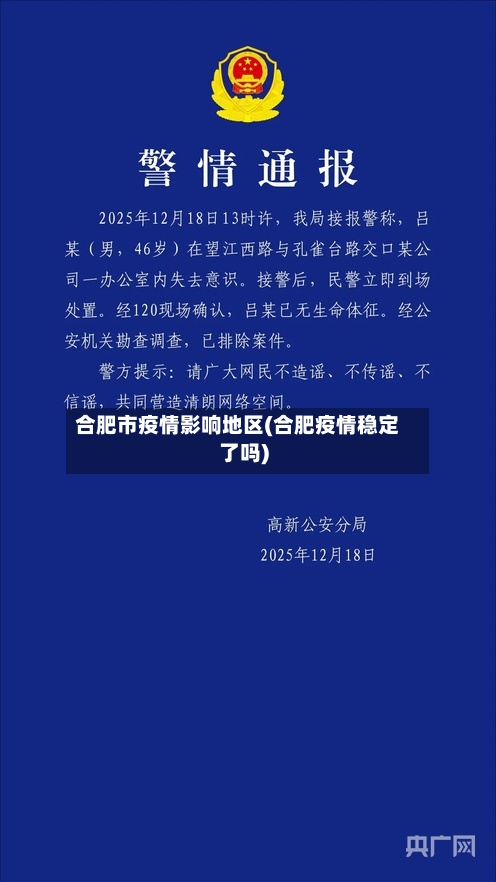 合肥市疫情影响地区(合肥疫情稳定了吗)