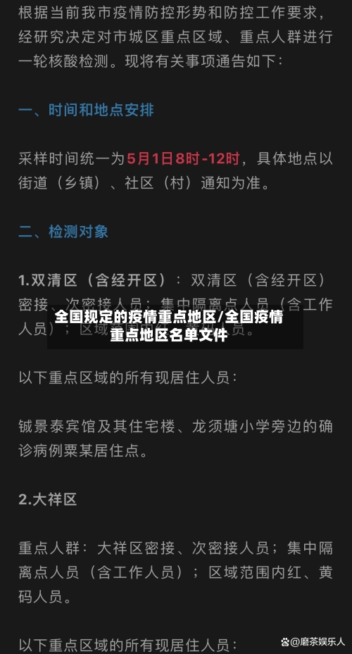 全国规定的疫情重点地区/全国疫情重点地区名单文件