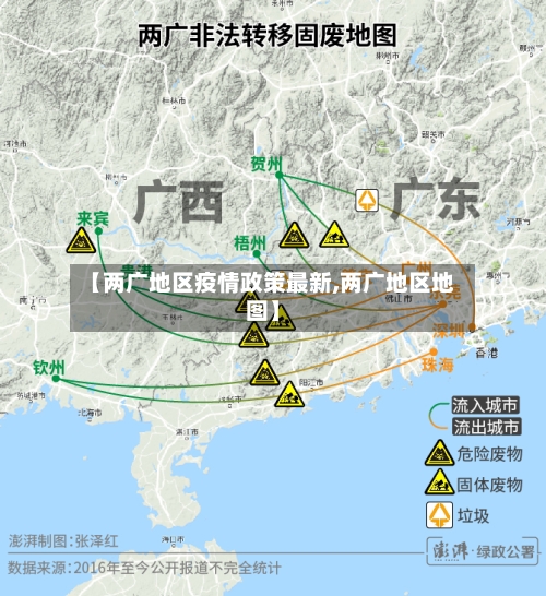 【两广地区疫情政策最新,两广地区地图】