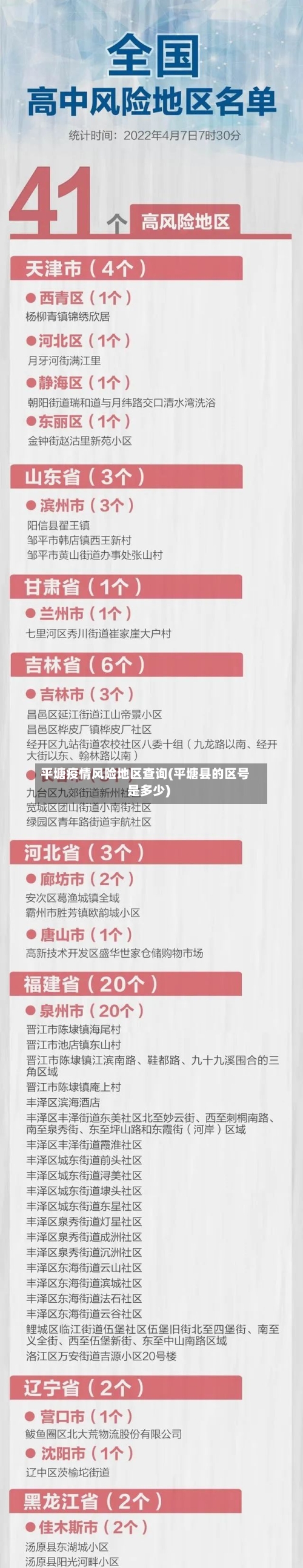 平塘疫情风险地区查询(平塘县的区号是多少)
