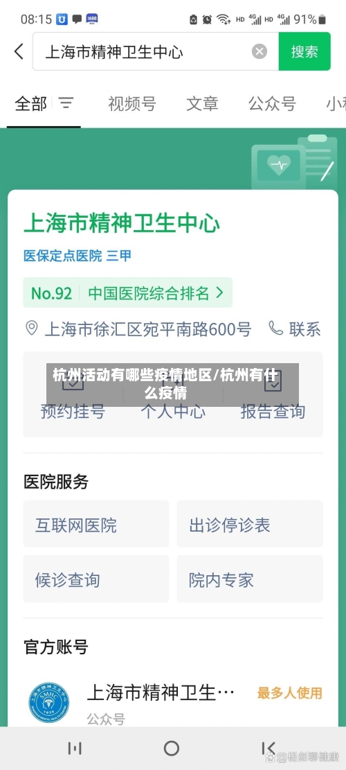杭州活动有哪些疫情地区/杭州有什么疫情