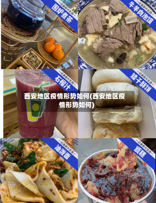 西安地区疫情形势如何(西安地区疫情形势如何)