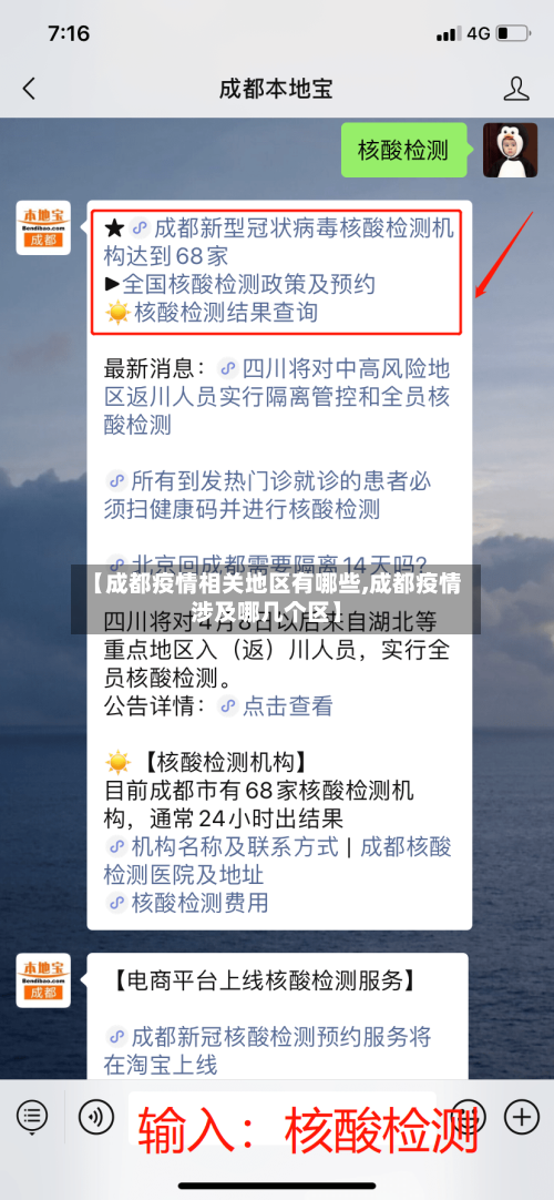 【成都疫情相关地区有哪些,成都疫情涉及哪几个区】