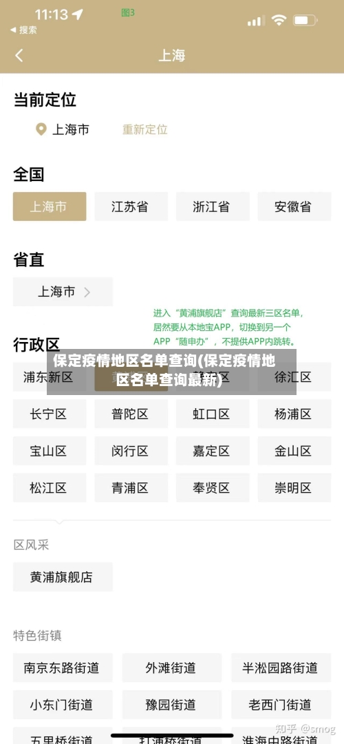 保定疫情地区名单查询(保定疫情地区名单查询最新)
