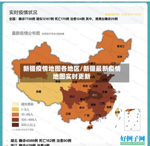 新疆疫情地图各地区/新疆最新疫情地图实时更新