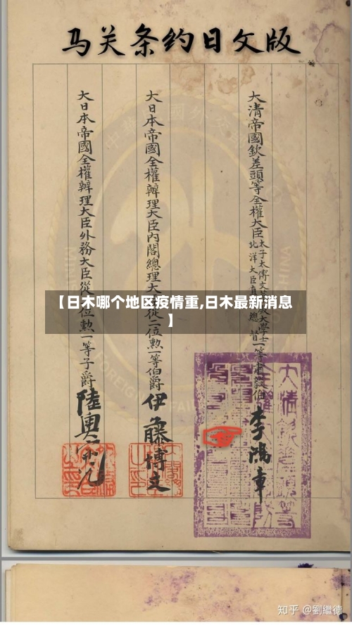 【日木哪个地区疫情重,日木最新消息】