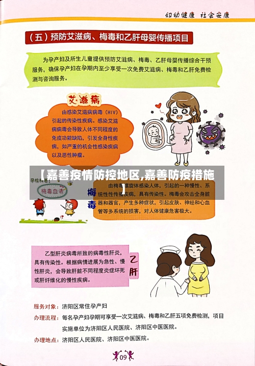 【嘉善疫情防控地区,嘉善防疫措施】