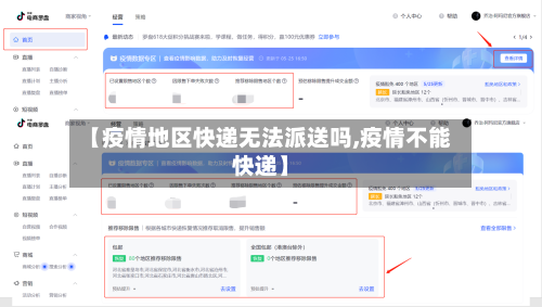 【疫情地区快递无法派送吗,疫情不能快递】