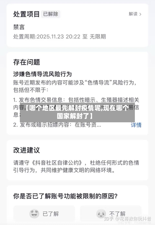 【哪个地区最先解封疫情呢,现在哪个国家解封了】