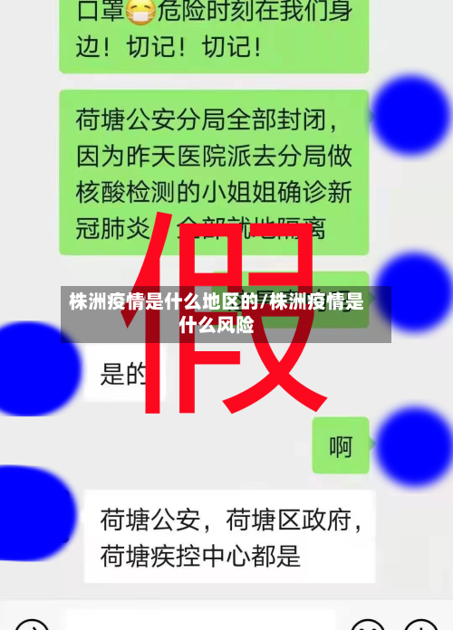 株洲疫情是什么地区的/株洲疫情是什么风险