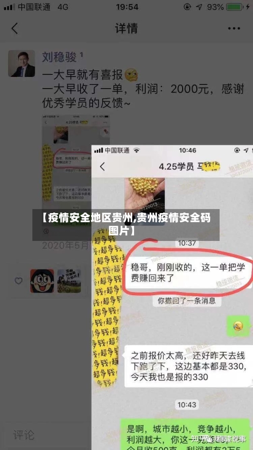 【疫情安全地区贵州,贵州疫情安全码图片】