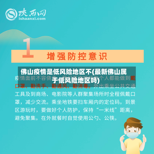 佛山疫情是低风险地区不(最新佛山属于低风险地区吗)