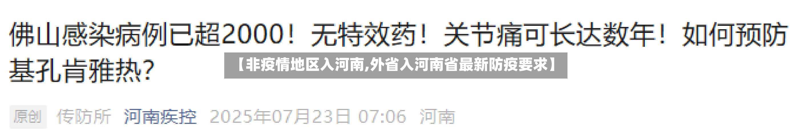 【非疫情地区入河南,外省入河南省最新防疫要求】