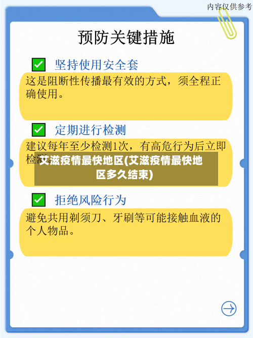 艾滋疫情最快地区(艾滋疫情最快地区多久结束)