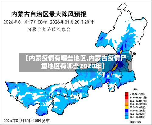 【内蒙疫情有哪些地区,内蒙古疫情严重地区有哪些2020年】