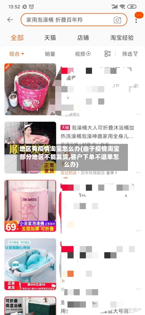 地区有疫情淘宝怎么办(由于疫情淘宝部分地区不能发货,客户下单不退单怎么办)