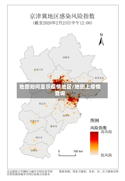 地图如何显示疫情地区/地图上疫情查询