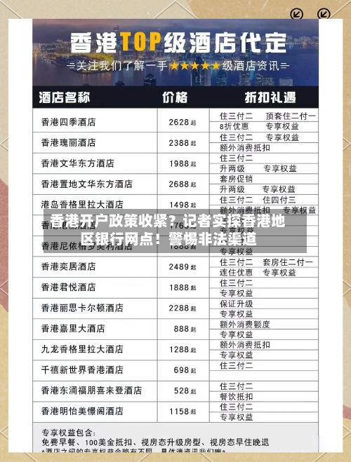 香港开户政策收紧？记者实探香港地区银行网点！警惕非法渠道