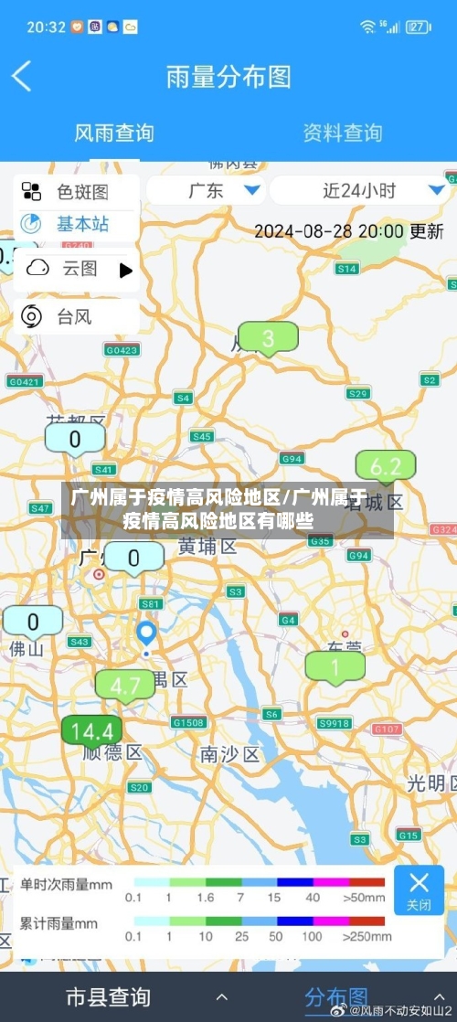 广州属于疫情高风险地区/广州属于疫情高风险地区有哪些