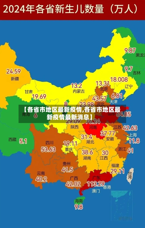 【各省市地区最新疫情,各省市地区最新疫情最新消息】