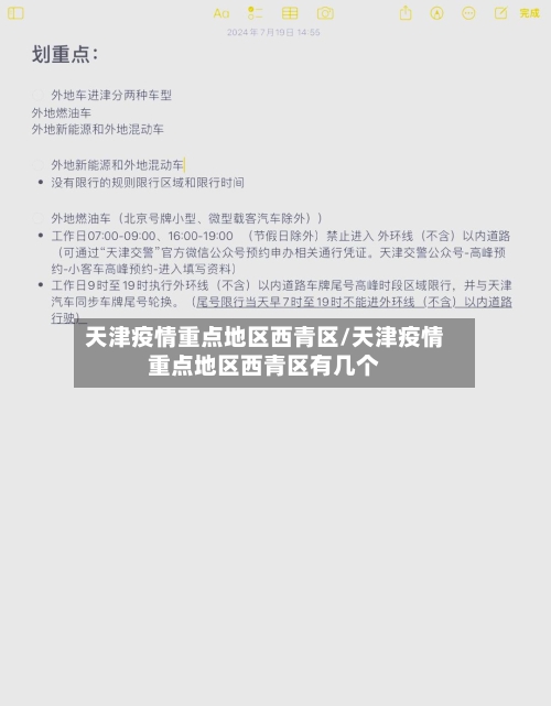 天津疫情重点地区西青区/天津疫情重点地区西青区有几个