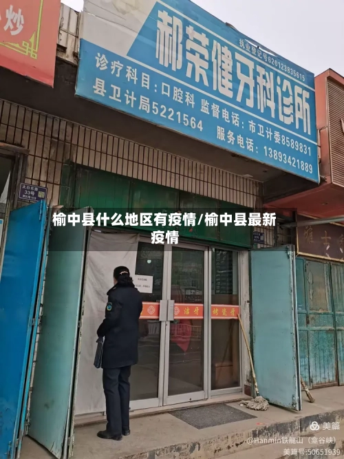 榆中县什么地区有疫情/榆中县最新疫情