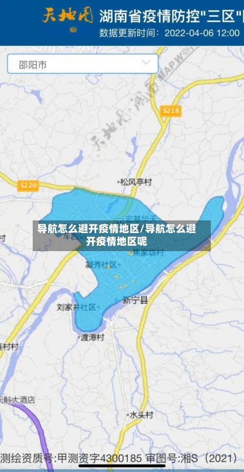 导航怎么避开疫情地区/导航怎么避开疫情地区呢