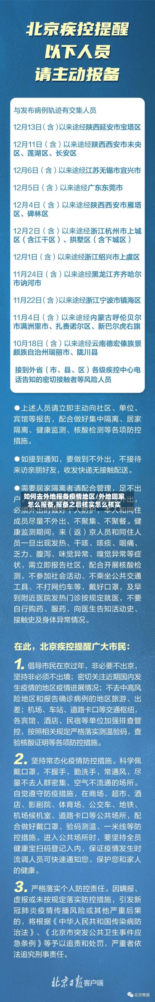 如何去外地报备疫情地区/外地回家怎么报备,报备之后核实怎么核实