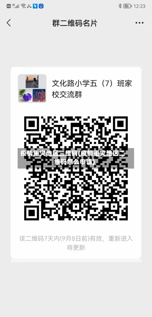 疫情重灾地区二维码(疫情重灾地区二维码怎么申请)