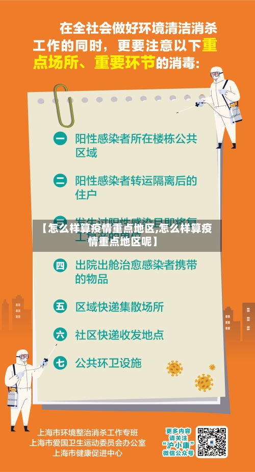 【怎么样算疫情重点地区,怎么样算疫情重点地区呢】