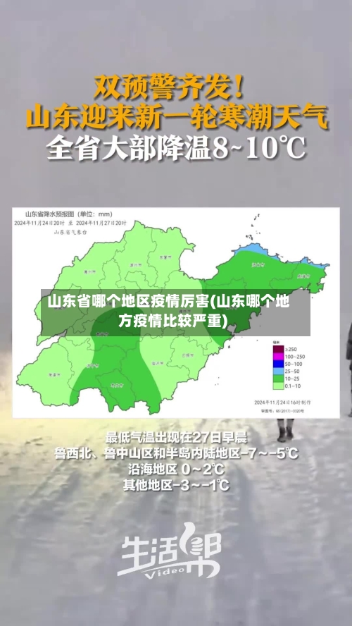 山东省哪个地区疫情厉害(山东哪个地方疫情比较严重)
