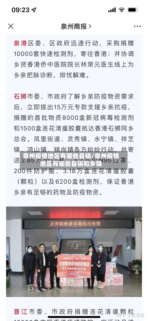 泉州疫情地区有哪些县镇/泉州疫情地区有哪些县镇和乡镇