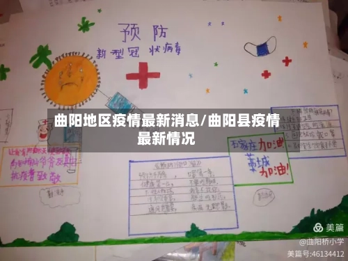 曲阳地区疫情最新消息/曲阳县疫情最新情况
