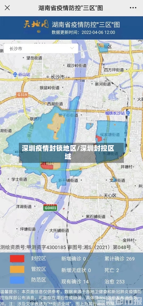 深圳疫情封锁地区/深圳封控区域