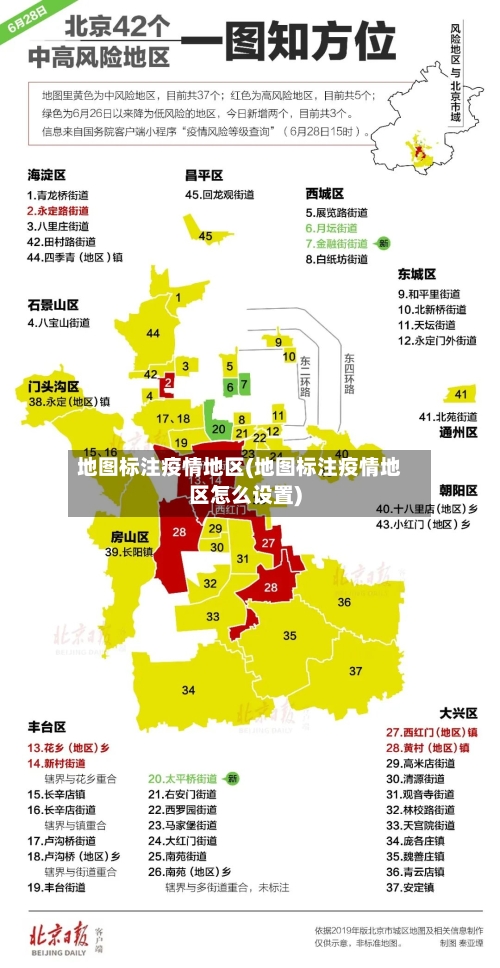 地图标注疫情地区(地图标注疫情地区怎么设置)