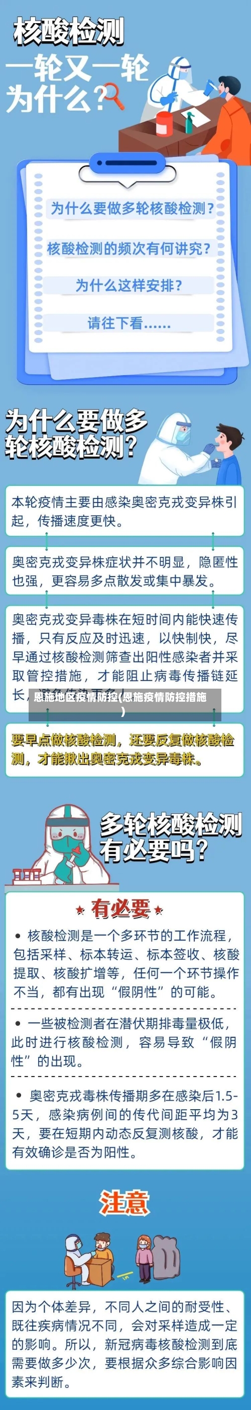 恩施地区疫情防控(恩施疫情防控措施)
