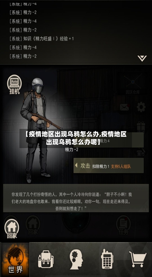 【疫情地区出现乌鸦怎么办,疫情地区出现乌鸦怎么办呢】