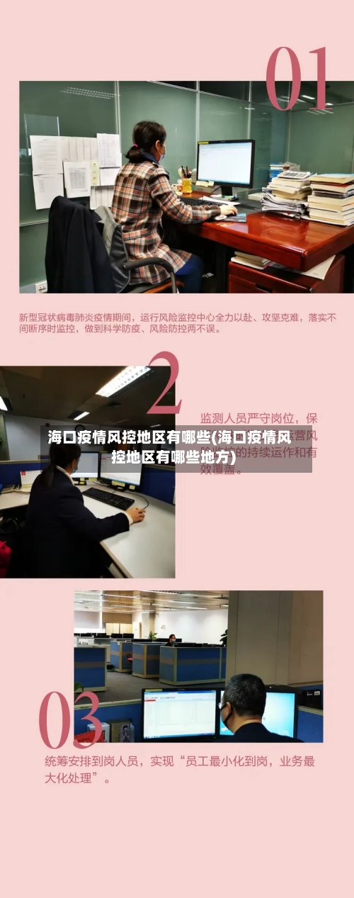 海口疫情风控地区有哪些(海口疫情风控地区有哪些地方)
