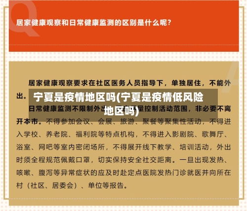 宁夏是疫情地区吗(宁夏是疫情低风险地区吗)